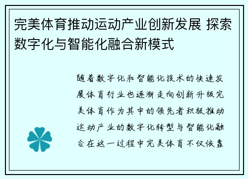 完美体育推动运动产业创新发展 探索数字化与智能化融合新模式