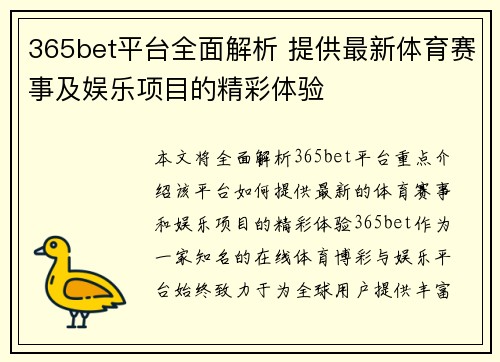 365bet平台全面解析 提供最新体育赛事及娱乐项目的精彩体验