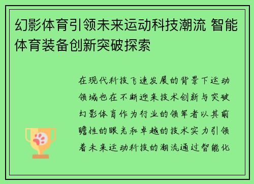 幻影体育引领未来运动科技潮流 智能体育装备创新突破探索