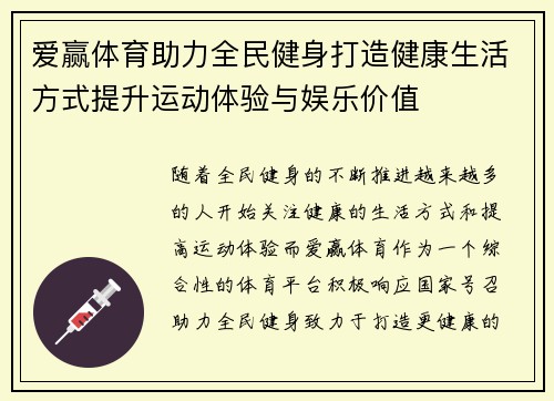 爱赢体育助力全民健身打造健康生活方式提升运动体验与娱乐价值