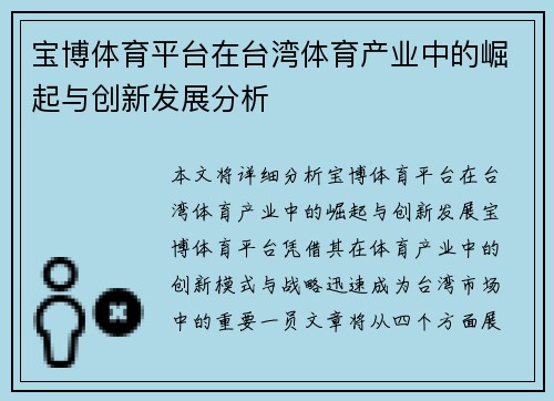 宝博体育平台在台湾体育产业中的崛起与创新发展分析