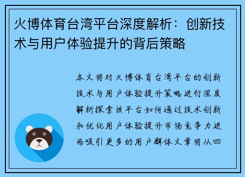 火博体育台湾平台深度解析：创新技术与用户体验提升的背后策略