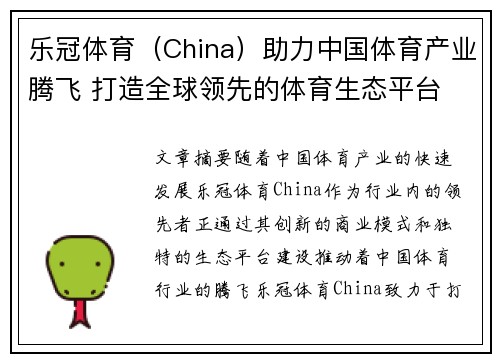 乐冠体育（China）助力中国体育产业腾飞 打造全球领先的体育生态平台