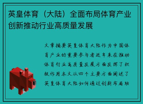 英皇体育（大陆）全面布局体育产业创新推动行业高质量发展