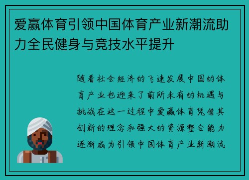 爱赢体育引领中国体育产业新潮流助力全民健身与竞技水平提升