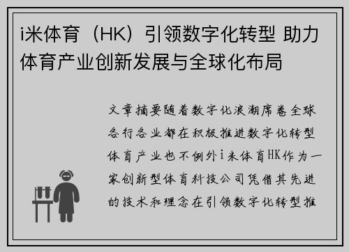 i米体育（HK）引领数字化转型 助力体育产业创新发展与全球化布局