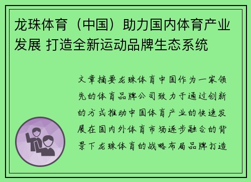 龙珠体育（中国）助力国内体育产业发展 打造全新运动品牌生态系统