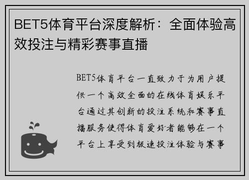 BET5体育平台深度解析：全面体验高效投注与精彩赛事直播