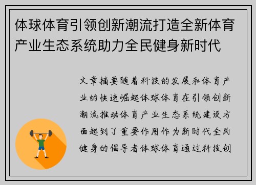 体球体育引领创新潮流打造全新体育产业生态系统助力全民健身新时代