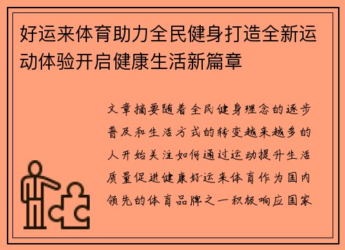 好运来体育助力全民健身打造全新运动体验开启健康生活新篇章
