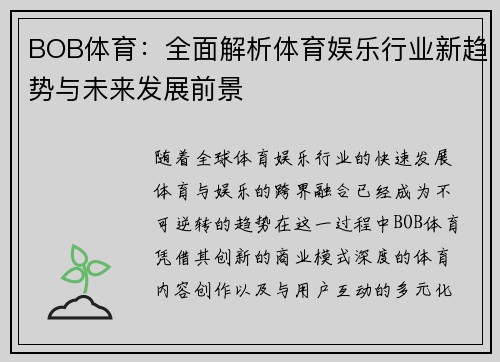 BOB体育：全面解析体育娱乐行业新趋势与未来发展前景