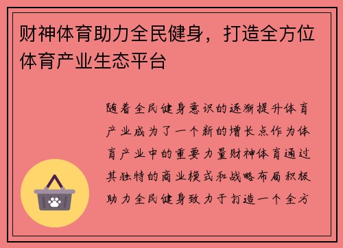 财神体育助力全民健身，打造全方位体育产业生态平台