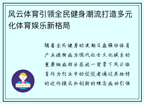 风云体育引领全民健身潮流打造多元化体育娱乐新格局